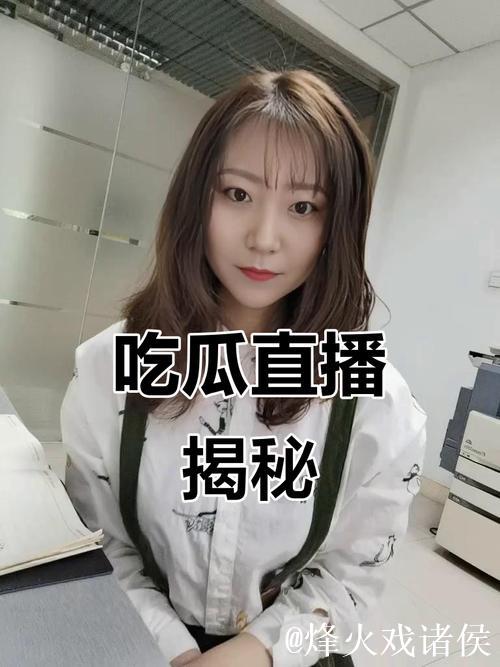 揭秘网红视频背后的吃瓜真相 揭秘网红视频背后的吃瓜真相